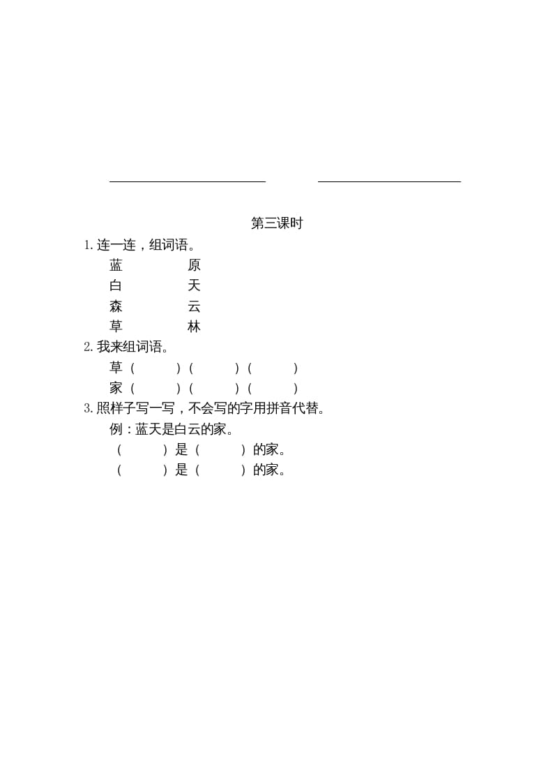 图片[2]-一年级语文上册12ɑneninunün（部编版）-学霸吧