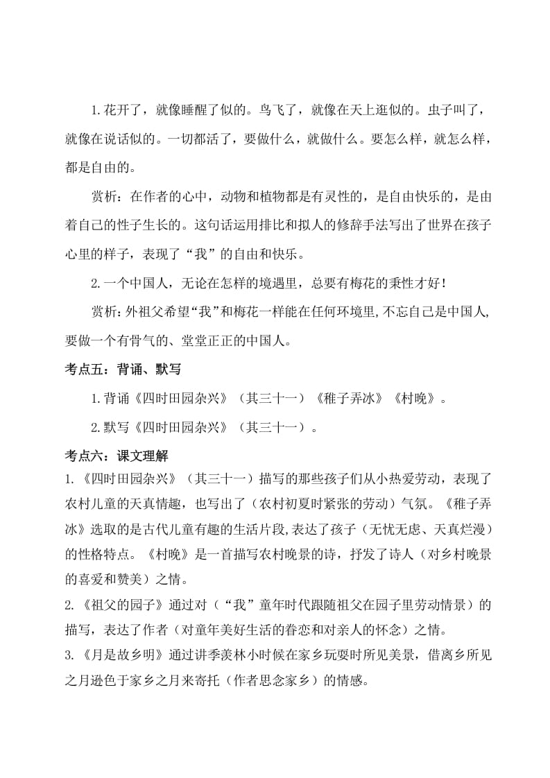 图片[2]-五年级数学下册第一单元考点梳理人教部编版-学霸吧