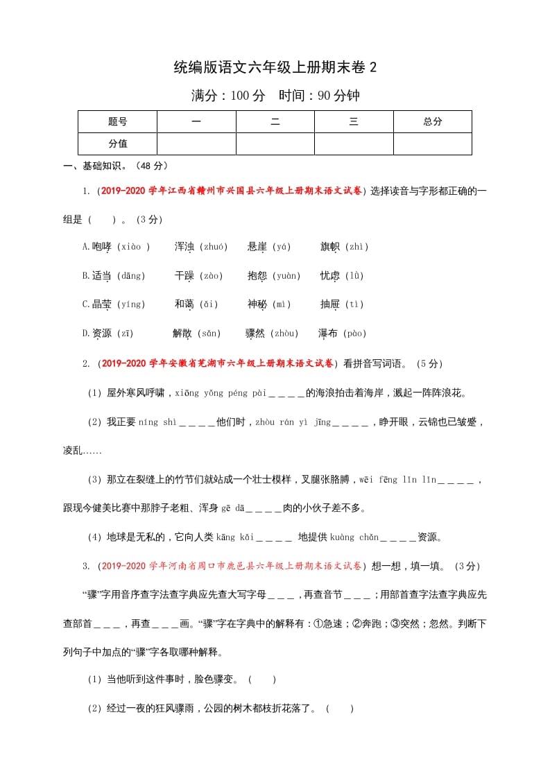 六年级语文上册（期末测试卷）(5)（部编版）-学霸吧