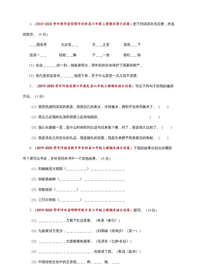 图片[2]-六年级语文上册（期末测试卷）(5)（部编版）-学霸吧