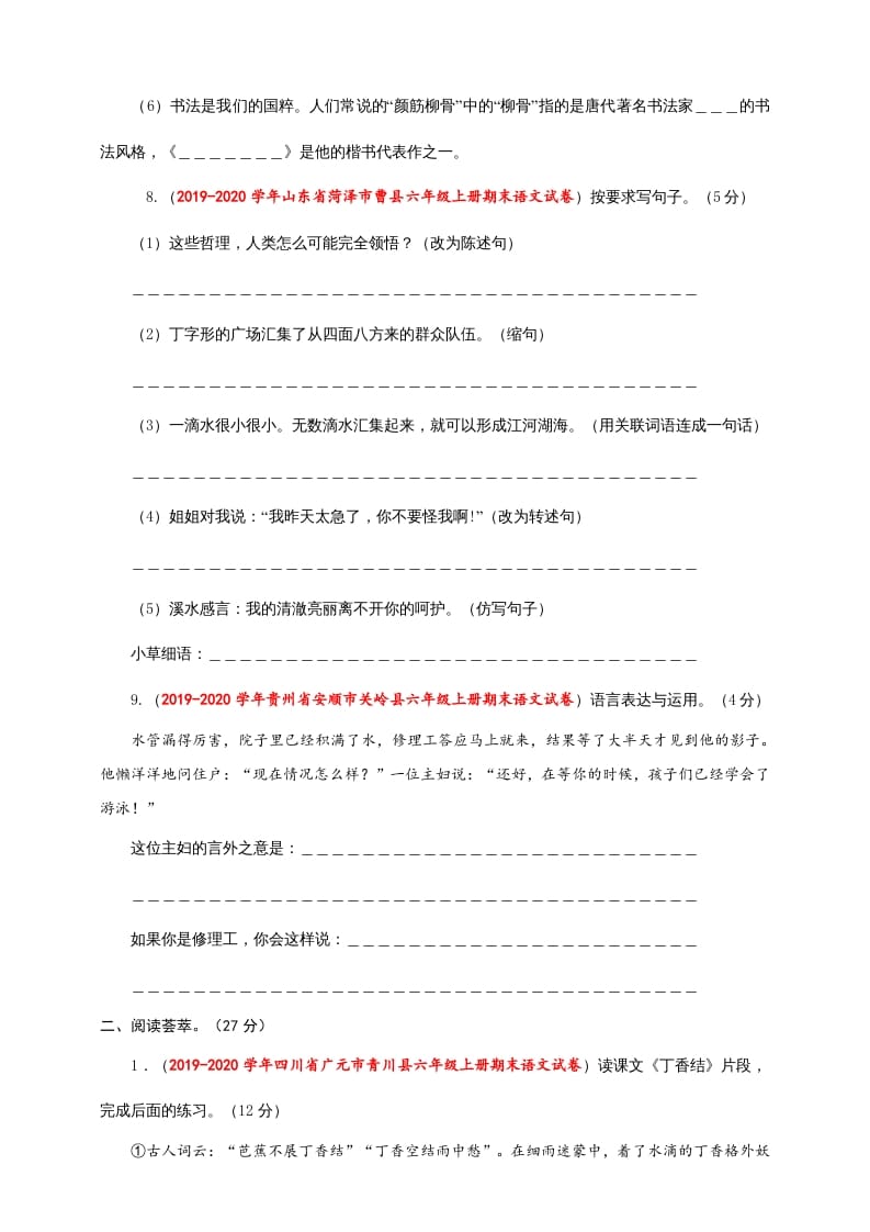 图片[3]-六年级语文上册（期末测试卷）(5)（部编版）-学霸吧