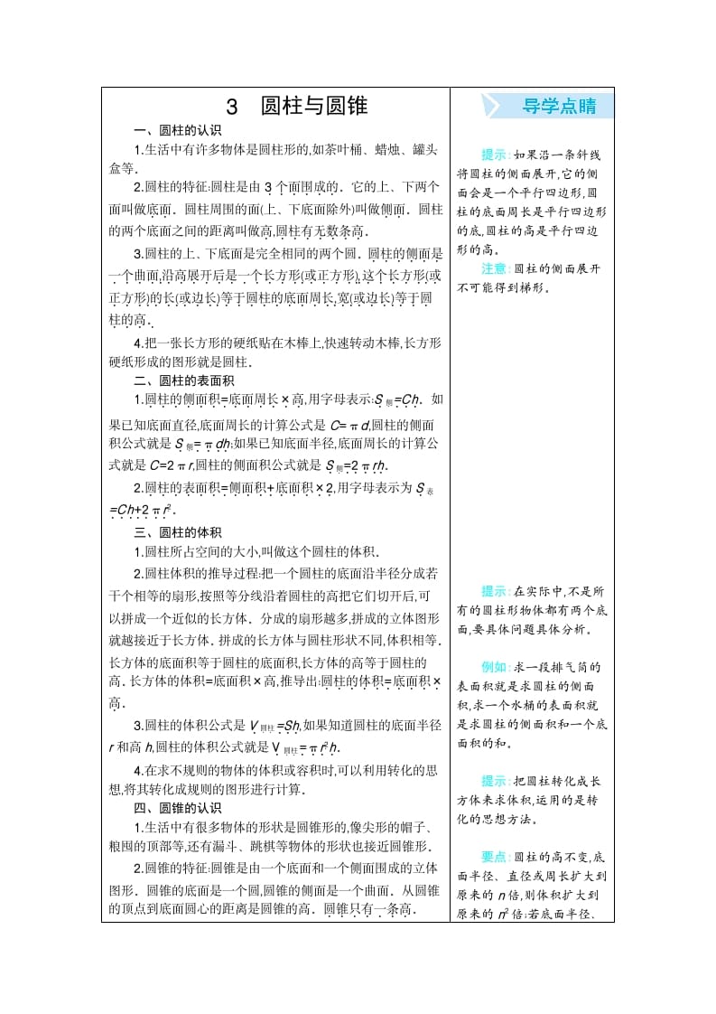 六年级数学下册3圆柱与圆锥-学霸吧