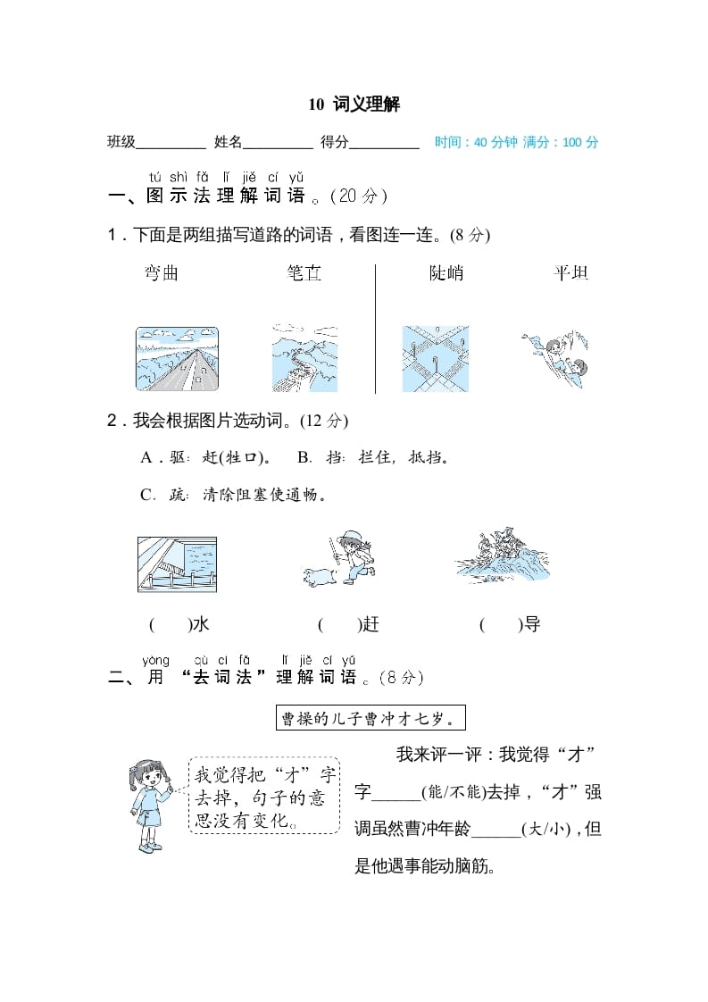 二年级语文上册10词义理解（部编）-学霸吧