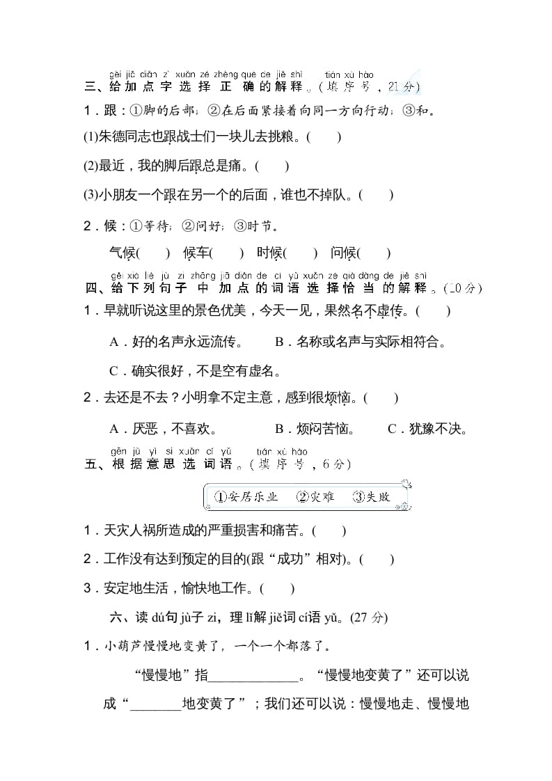 图片[2]-二年级语文上册10词义理解（部编）-学霸吧