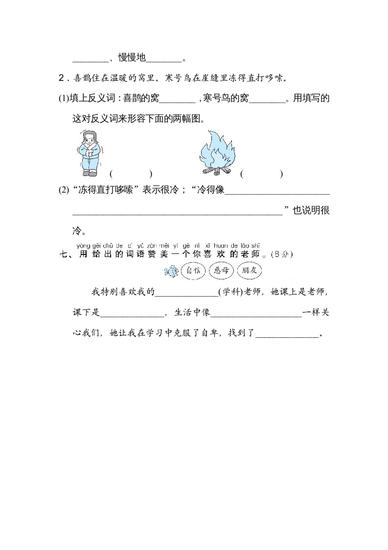 图片[3]-二年级语文上册10词义理解（部编）-学霸吧