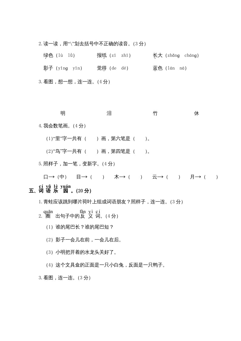 图片[2]-一年级语文上册期末测试(19)（部编版）-学霸吧
