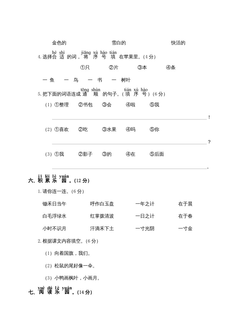 图片[3]-一年级语文上册期末测试(19)（部编版）-学霸吧