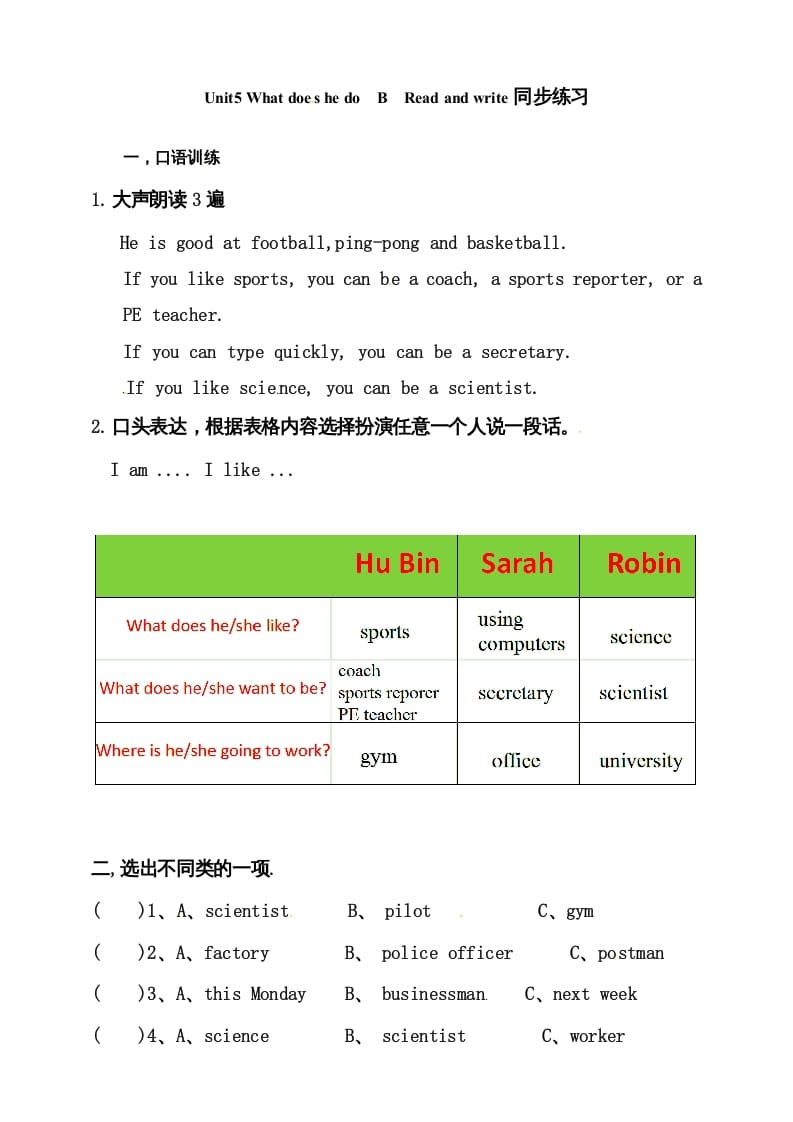 六年级英语上册同步练习Unit5WhatdoeshedoBReadandwrite练习（人教版PEP）-学霸吧