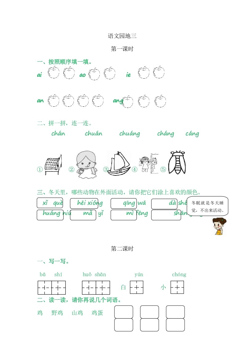 二年级语文上册园地三（部编）2-学霸吧