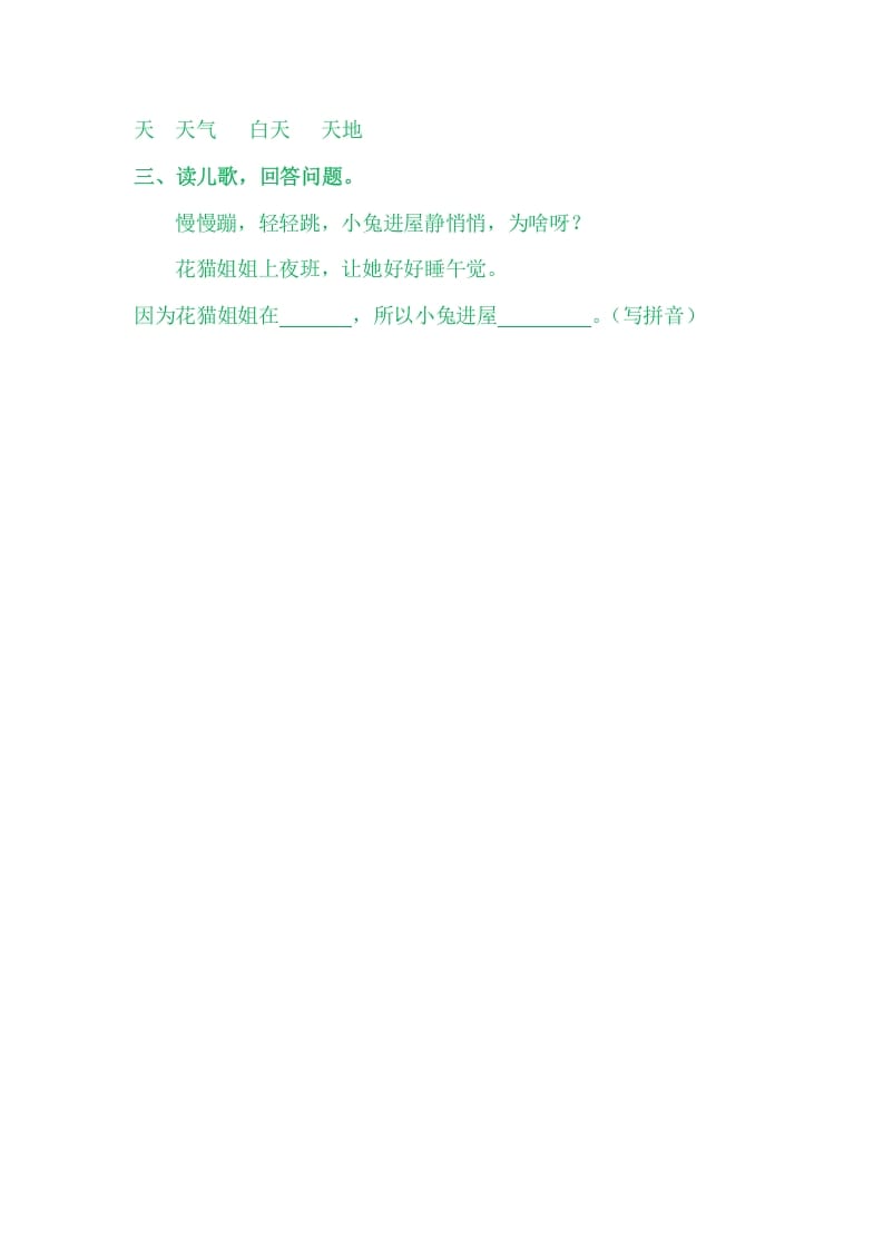 图片[2]-二年级语文上册园地三（部编）2-学霸吧