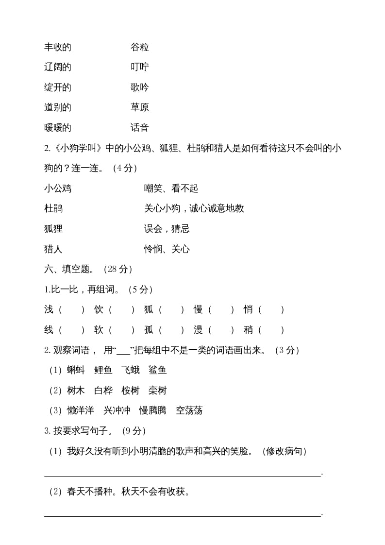 图片[2]-三年级语文上册（期末测试题）版(19)（部编版）-学霸吧