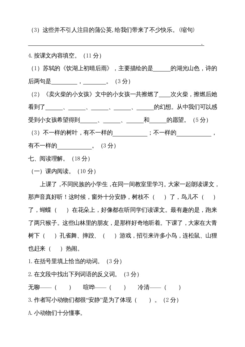 图片[3]-三年级语文上册（期末测试题）版(19)（部编版）-学霸吧