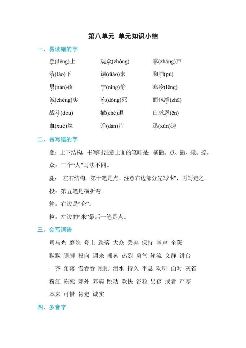 三年级语文上册第八单元单元知识小结（部编版）-学霸吧