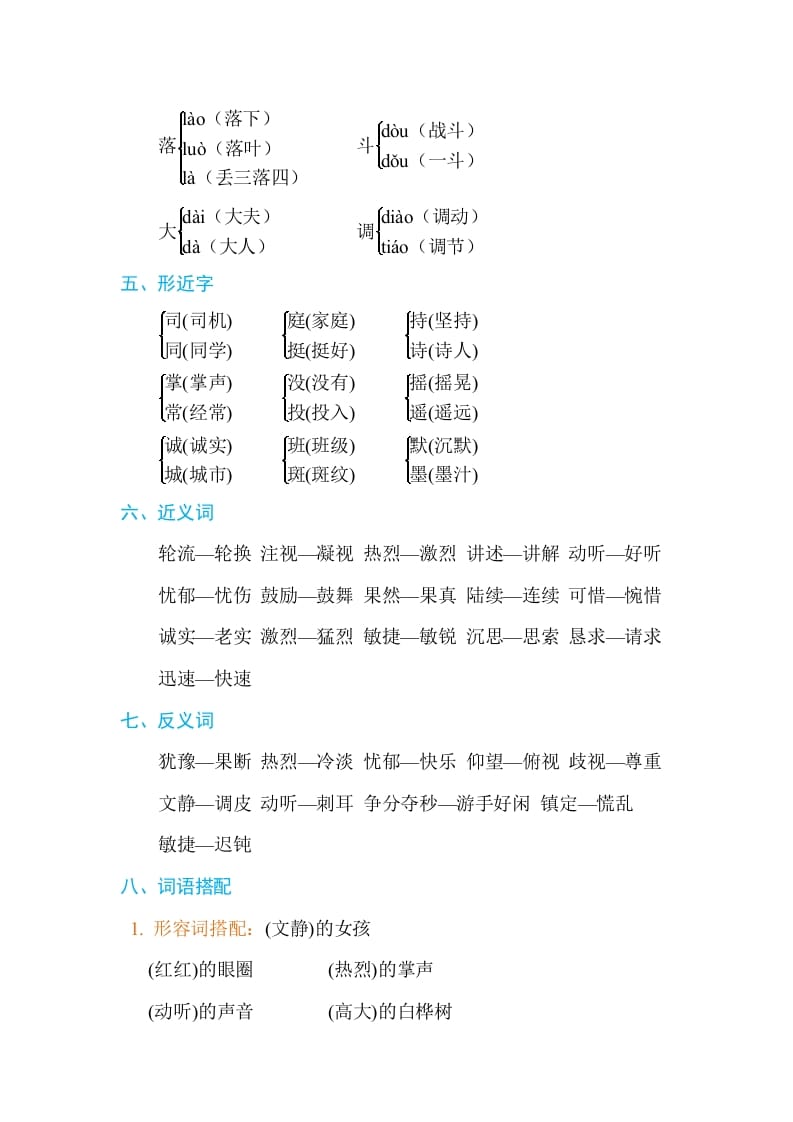图片[2]-三年级语文上册第八单元单元知识小结（部编版）-学霸吧
