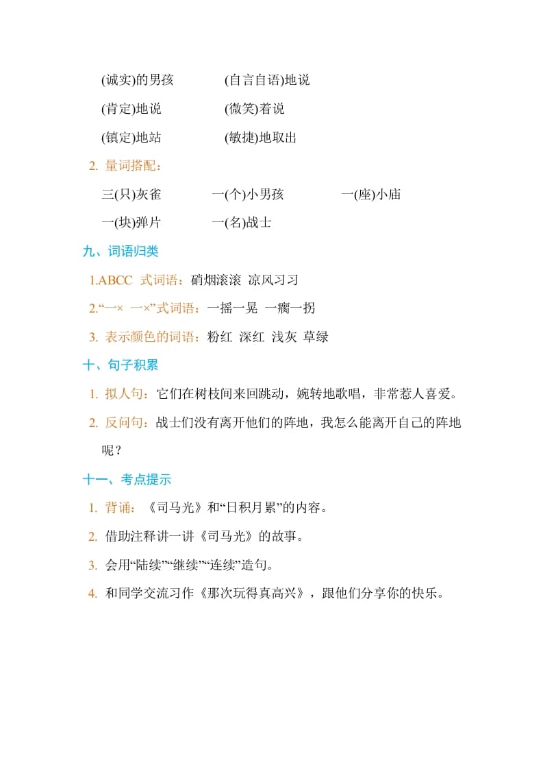 图片[3]-三年级语文上册第八单元单元知识小结（部编版）-学霸吧