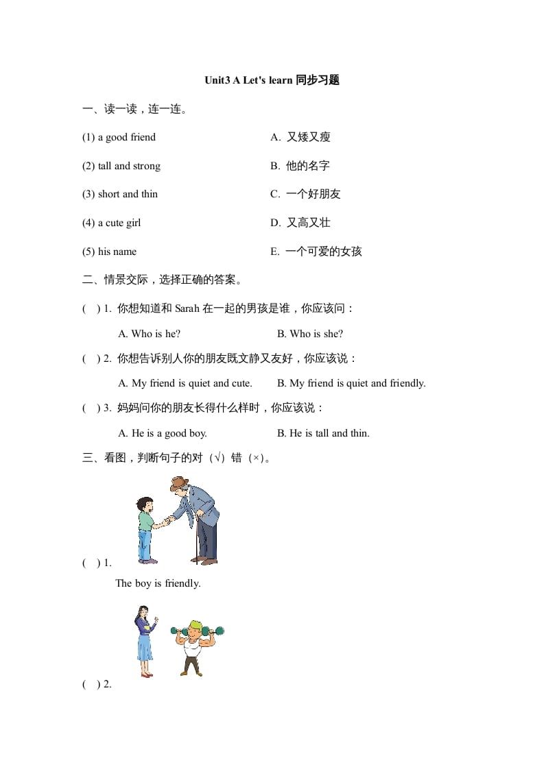 四年级英语上册Unit3_A_Let’s_learn同步习题（人教版一起点）-学霸吧