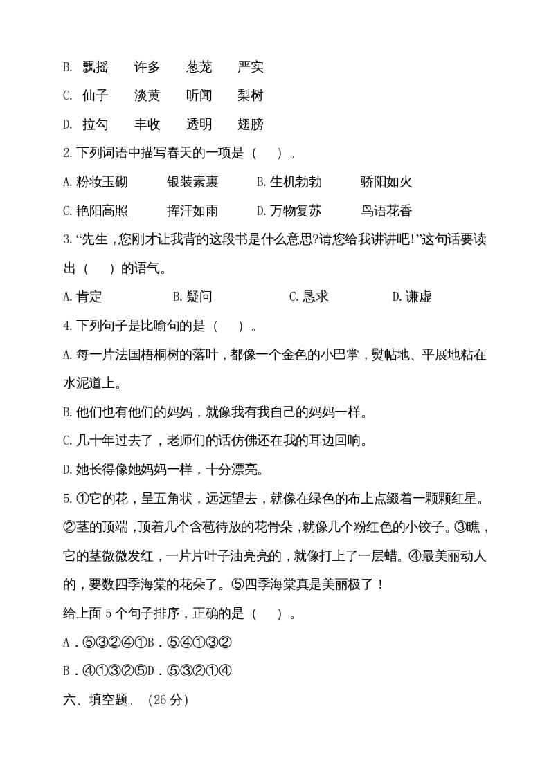 图片[2]-三年级语文上册（期末测试题）版(18)（部编版）-学霸吧