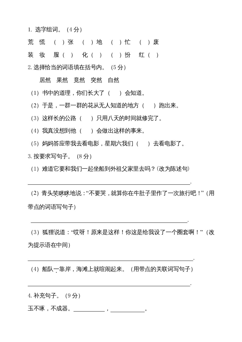 图片[3]-三年级语文上册（期末测试题）版(18)（部编版）-学霸吧