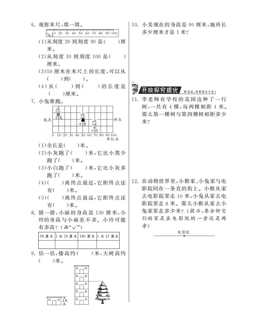 图片[2]-二年级数学上册1米有多长·特训班（北师大版）-学霸吧