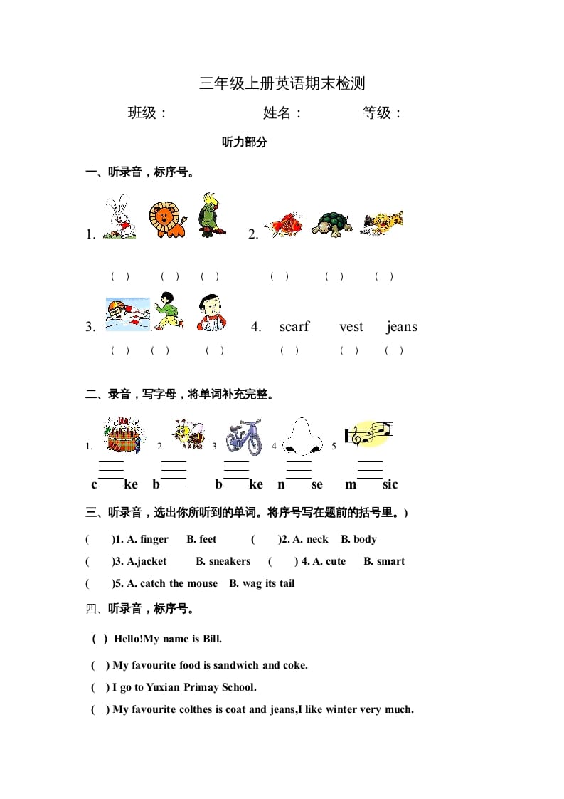 三年级英语上册期末检测（人教版一起点）-学霸吧