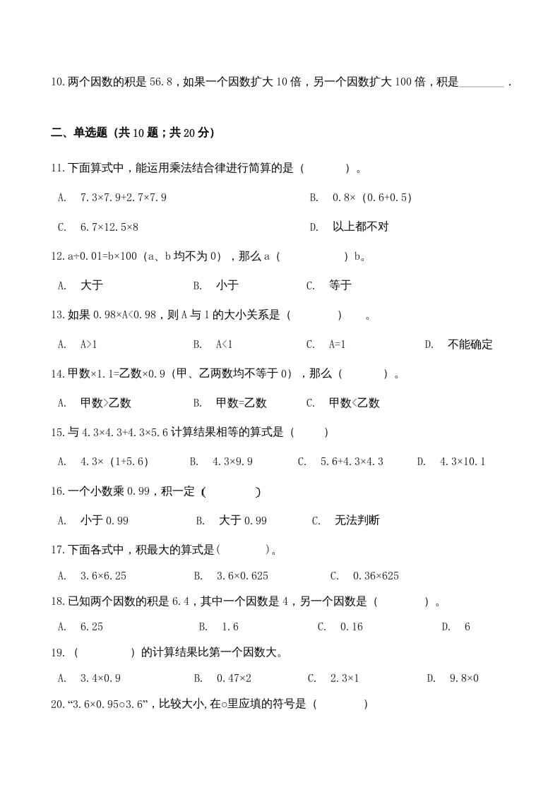 图片[2]-五年级数学上册期中检测功成名就卷（人教版）-学霸吧
