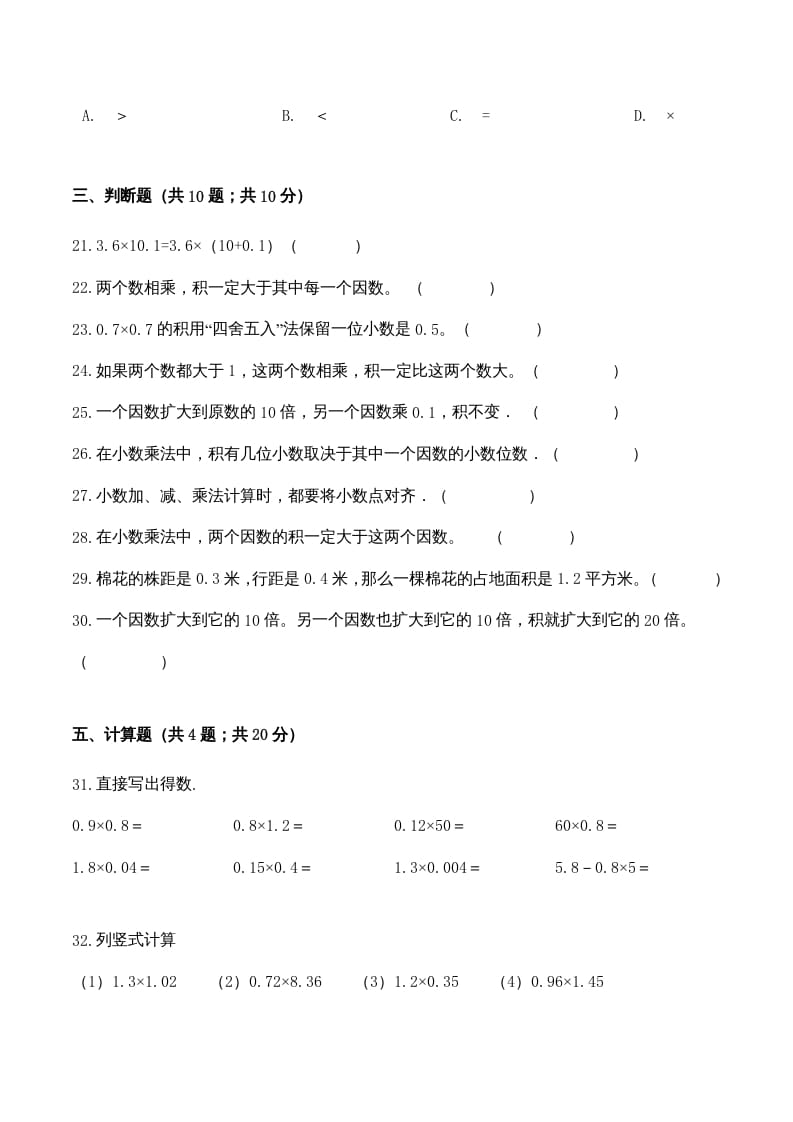 图片[3]-五年级数学上册期中检测功成名就卷（人教版）-学霸吧