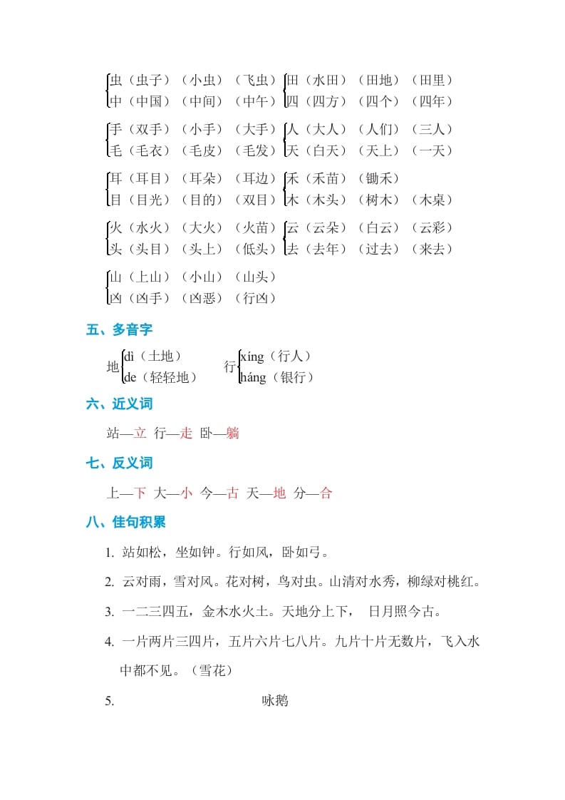 图片[2]-一年级语文上册第1单元基础知识必记（部编版）-学霸吧