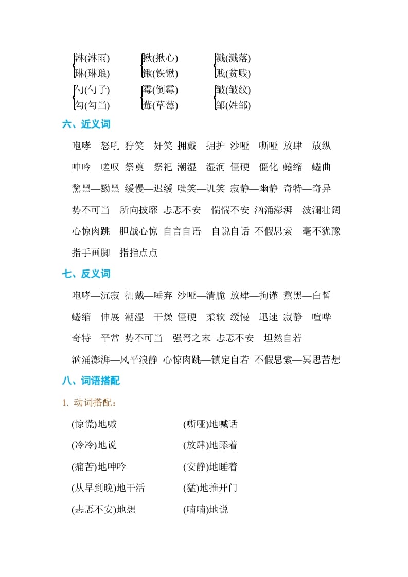 图片[2]-六年级语文上册第四单元单元知识小结（部编版）-学霸吧
