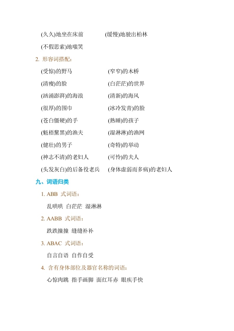 图片[3]-六年级语文上册第四单元单元知识小结（部编版）-学霸吧