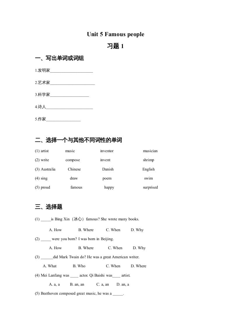 六年级英语上册Unit5Famous.people习题1（人教版一起点）-学霸吧