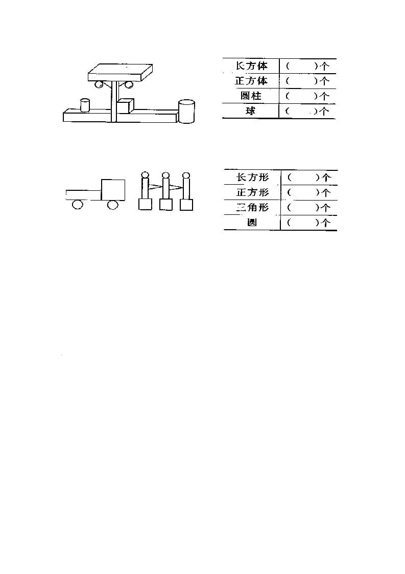 图片[2]-一年级数学上册6.3认识图形-（苏教版）-学霸吧