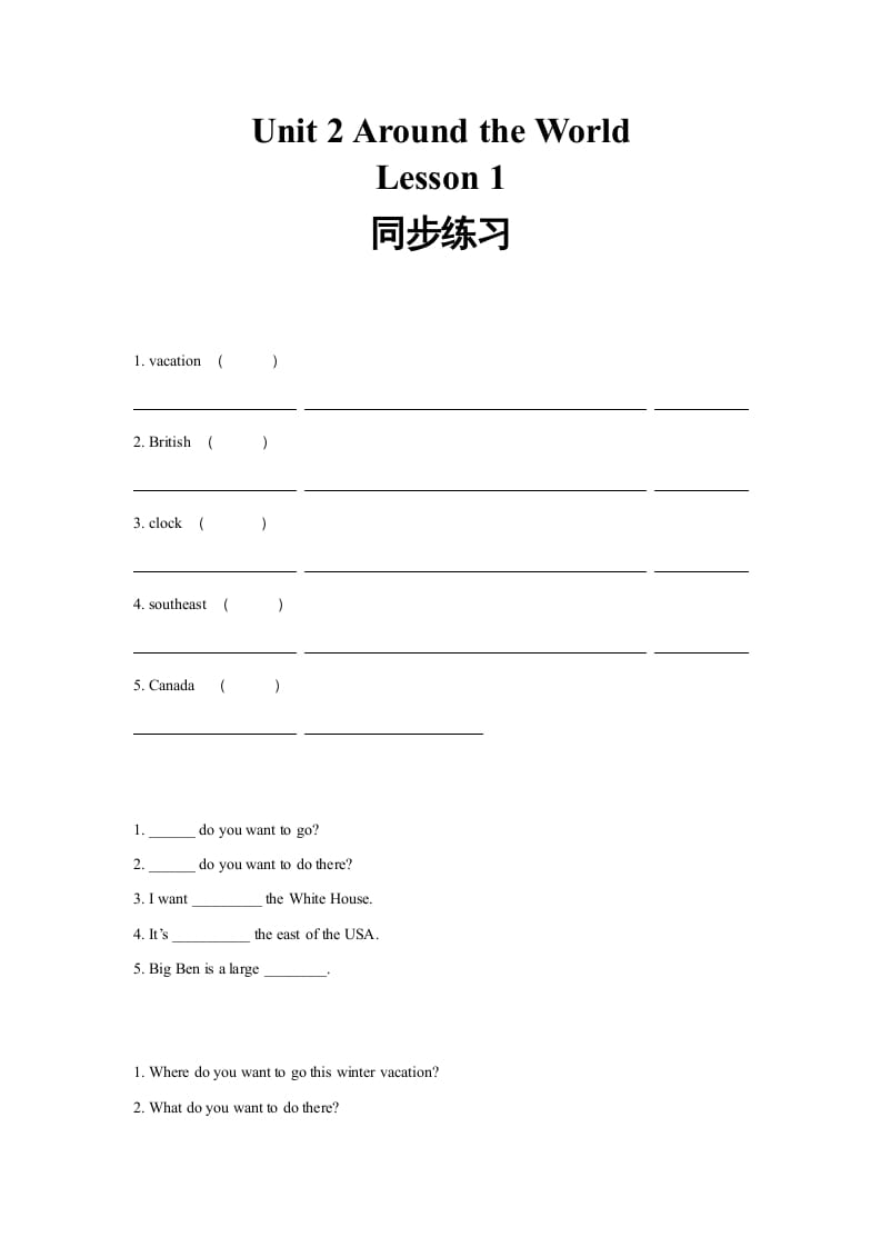六年级英语上册同步练习Unit2Leson1（人教版一起点）-学霸吧