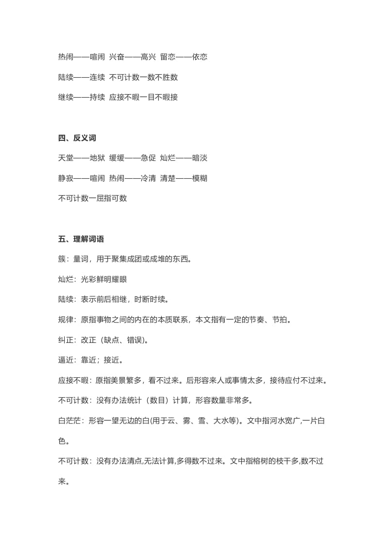 图片[2]-五年级语文上册课文第23课《鸟的天堂》（部编版）-学霸吧