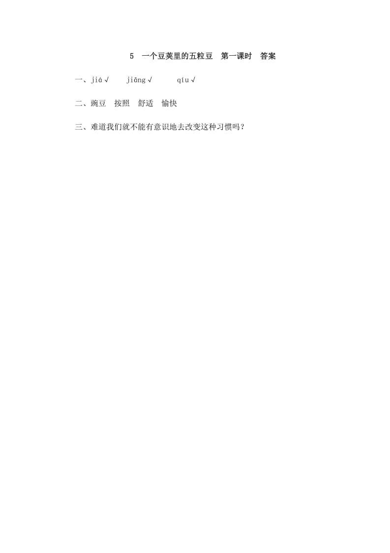 图片[2]-四年级语文上册5一个豆荚里的五粒豆-学霸吧
