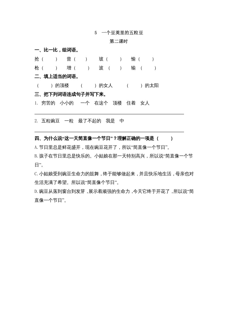 图片[3]-四年级语文上册5一个豆荚里的五粒豆-学霸吧