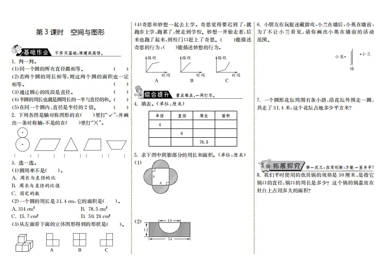六年级数学上册8.3空间与图形（北师大版）-学霸吧