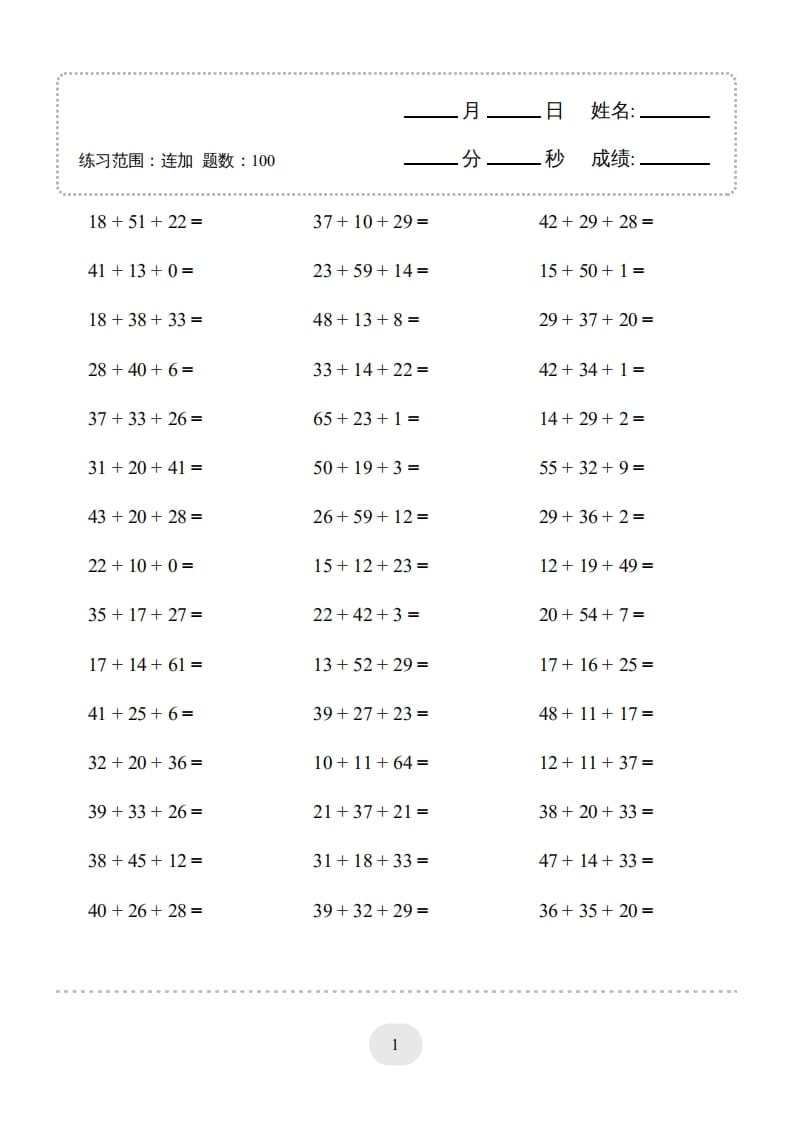 二年级数学上册口算题(连加)1000题（人教版）-学霸吧