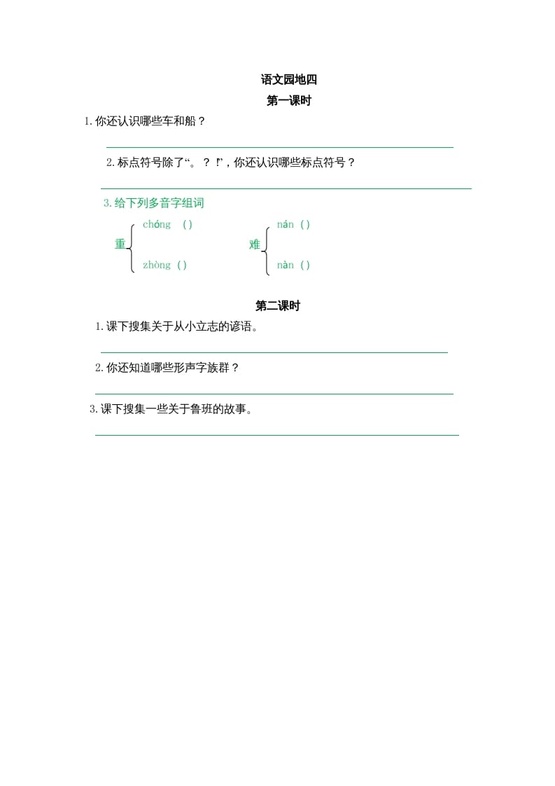 二年级语文上册园地六（部编）-学霸吧