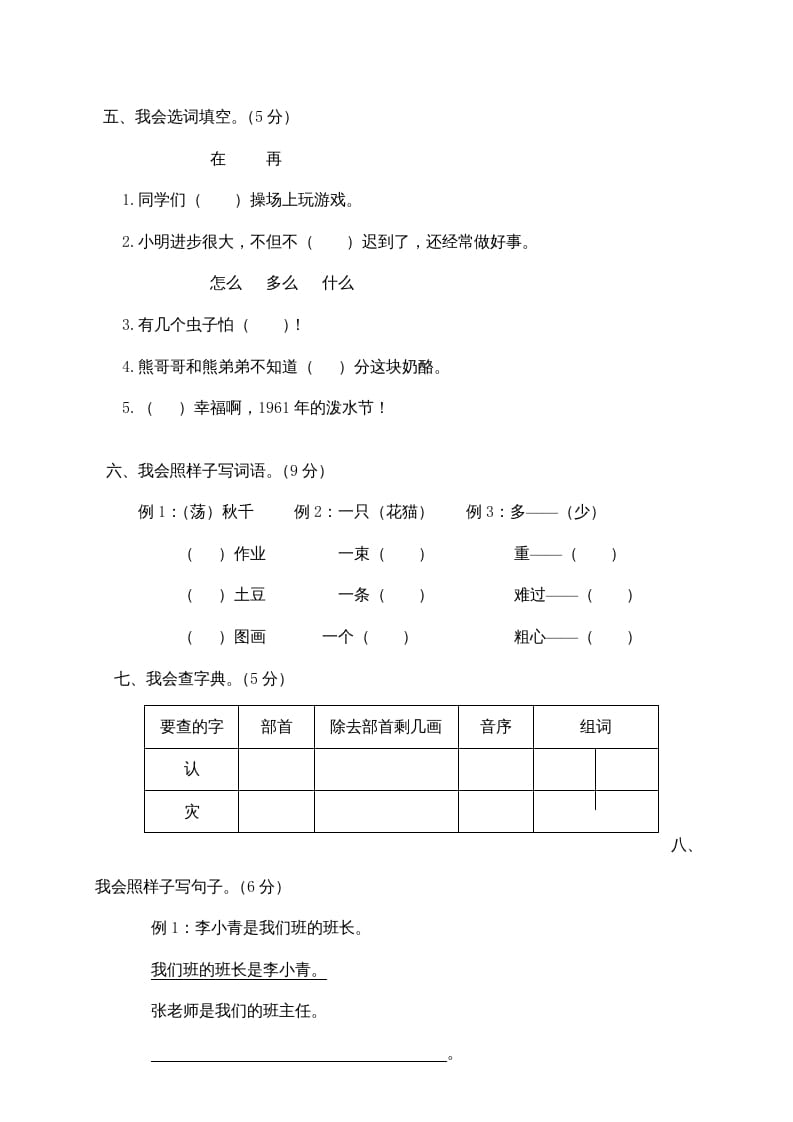 图片[2]-二年级语文上册期末测试卷1（部编）-学霸吧