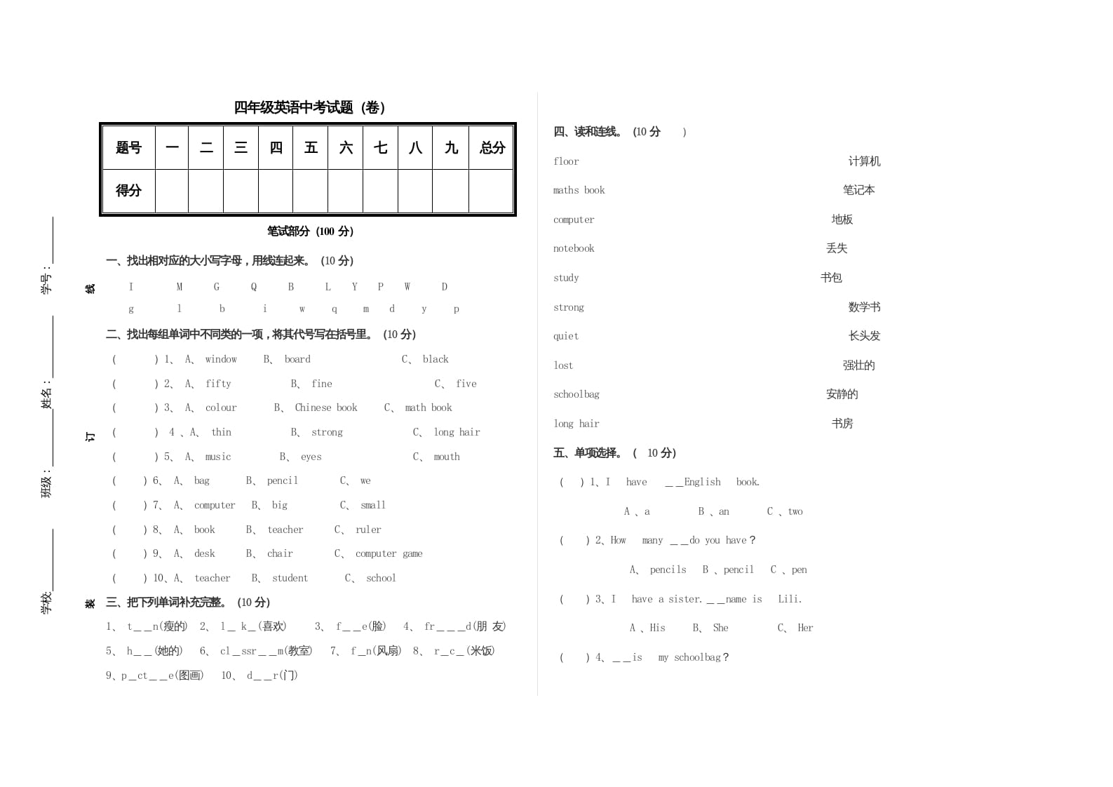 四年级英语上册期中考试题（人教PEP）-学霸吧