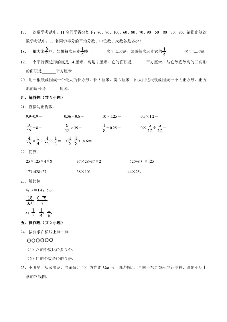 图片[2]-六年级数学下册小升初模拟试题（12）苏教版（含解析）-学霸吧