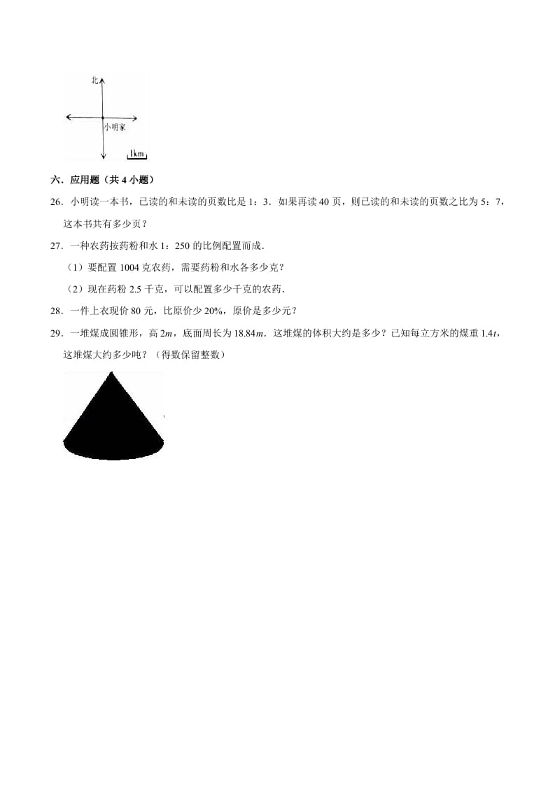 图片[3]-六年级数学下册小升初模拟试题（12）苏教版（含解析）-学霸吧