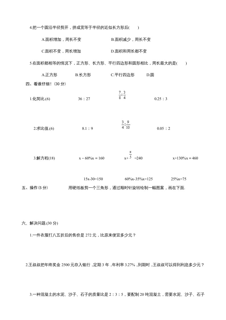 图片[2]-六年级数学上册期末试卷2（北师大版）-学霸吧
