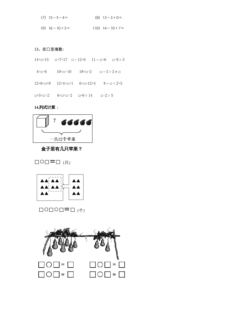 图片[3]-一年级数学上册《第9单元试题》认识11～20各数(4)（苏教版）-学霸吧