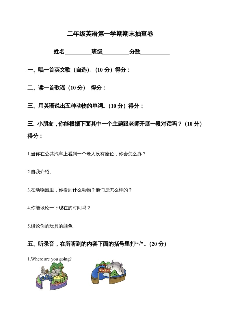 二年级英语上册期末抽查卷（人教版一起点）-学霸吧