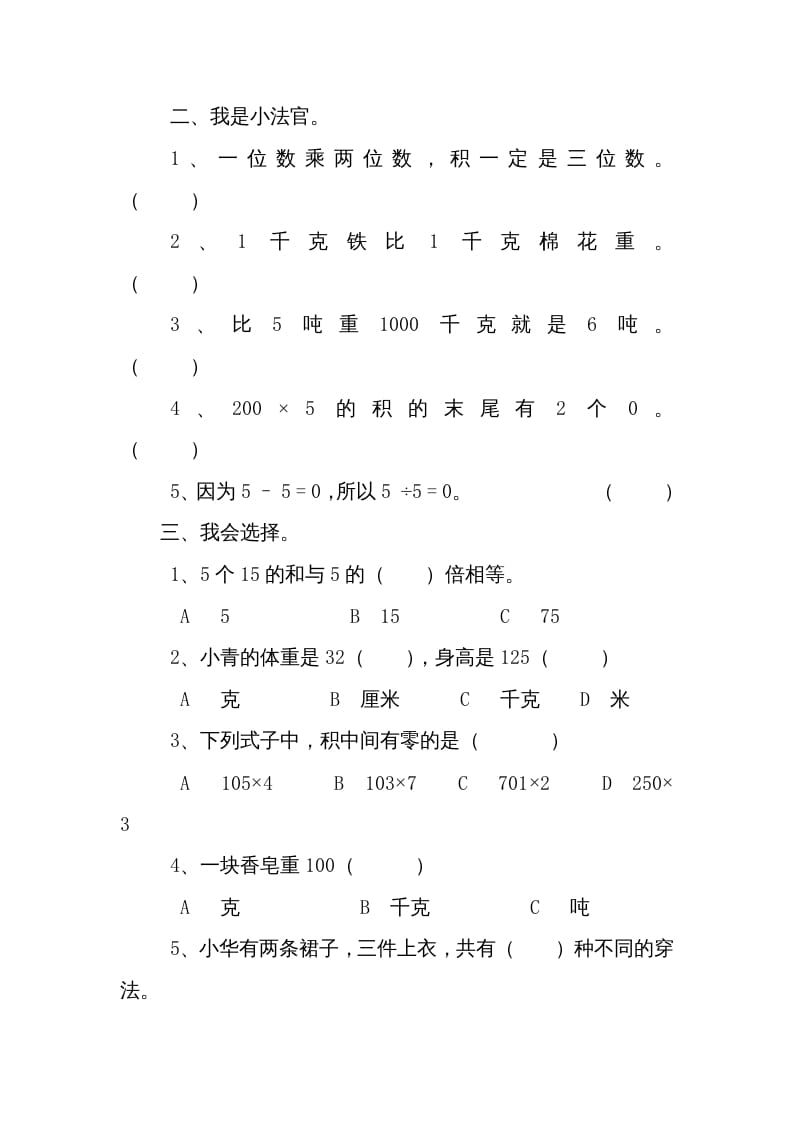 图片[2]-三年级数学上册期中练习(2)（北师大版）-学霸吧