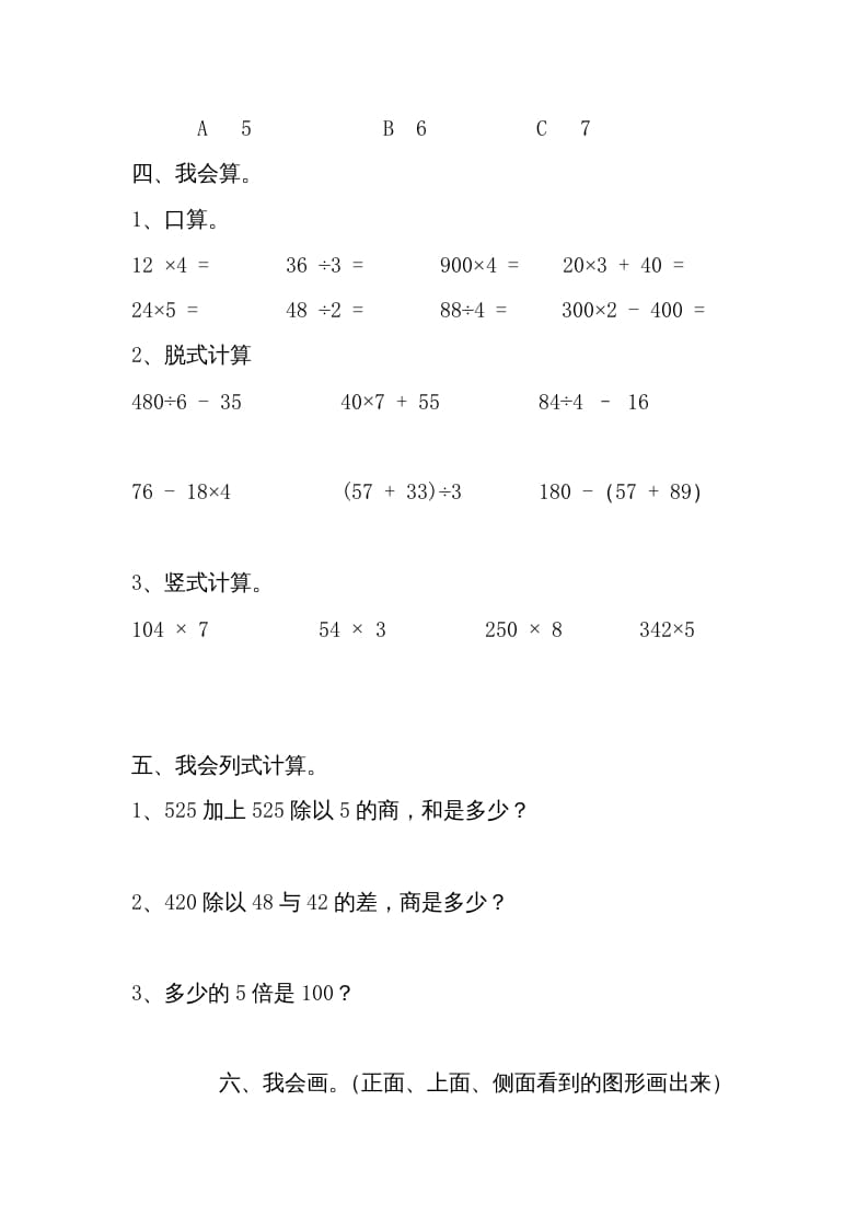 图片[3]-三年级数学上册期中练习(2)（北师大版）-学霸吧