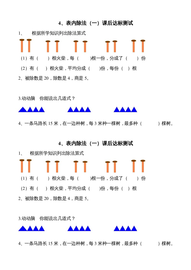 二年级数学上册4、表内除法（一）达标测试（苏教版）-学霸吧
