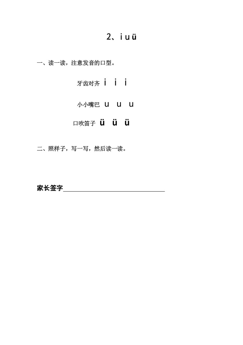 一年级语文上册2.iuv（部编版）-学霸吧