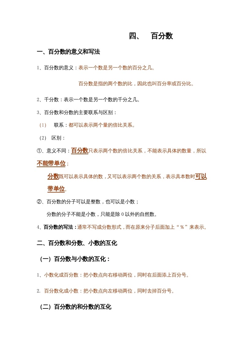六年级数学上册第4单元归纳总结（人教版）-学霸吧